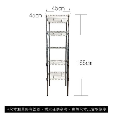 【Top queen】45 x 45 x 165 cm 五層鐵力士鍍鉻萬用收納架