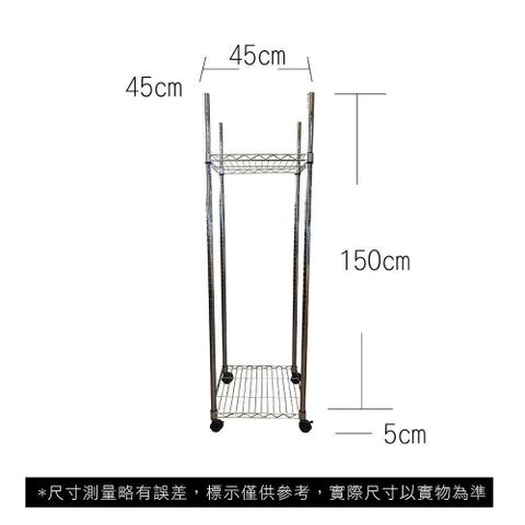 【Top queen】45 x 45 x 155 cm 二層附輪鐵力士鍍鉻萬用收納架