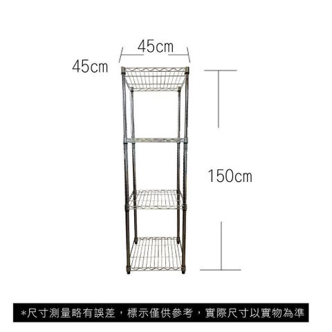 【Top queen】45 x 45 x 150 cm 四層鐵力士鍍鉻萬用收納架