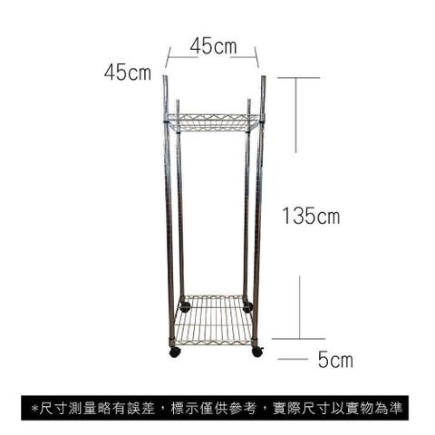 【Top queen】45 x 45 x 140 cm 二層附輪鐵力士鍍鉻萬用收納架