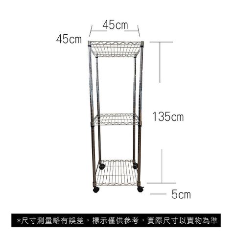 【Top queen】45 x 45 x 140 cm 三層附輪鐵力士鍍鉻萬用收納架