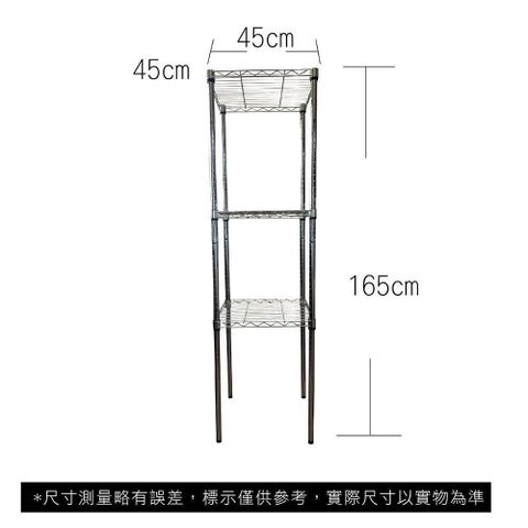 【Top queen】45 x 45 x 165 cm 三層鐵力士鍍鉻萬用收納架