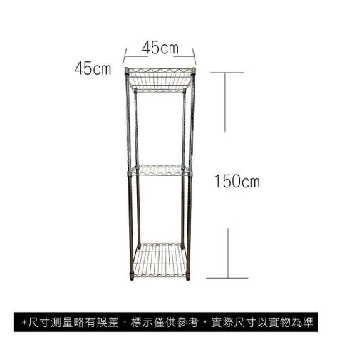 【Top queen】45 x 45 x 150 cm 三層鐵力士鍍鉻萬用收納架