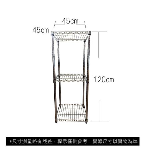 Top queen 【南紡購物中心】 45 x 45 x 120 cm 三層鐵力士鍍鉻萬用收納架