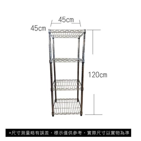 【Top queen】45 x 45 x 120 cm 四層鐵力士鍍鉻萬用收納架