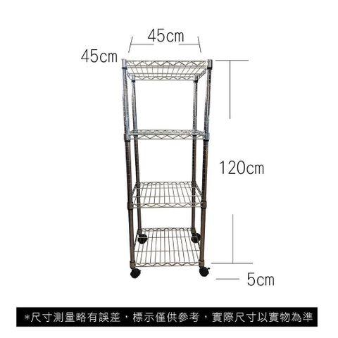 【Top queen】45 x 45 x 125 cm 四層附輪鐵力士鍍鉻萬用收納架