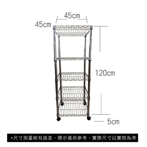 【Top queen】45 x 45 x 125 cm 五層附輪鐵力士鍍鉻萬用收納架