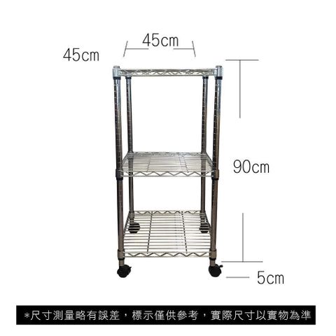 【Top queen】45 x 45 x 95 cm 三層附輪鐵力士鍍鉻萬用收納架