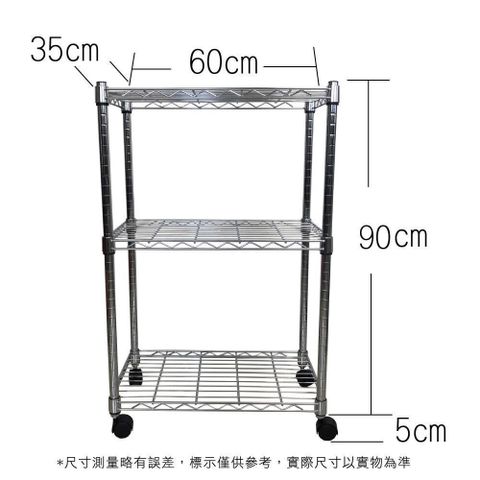 【Top queen】35 x 60 x 95 cm 三層附輪鐵力士鍍鉻萬用收納架