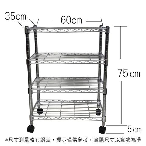 【Top queen】35 x 60 x 80 cm 四層附輪鐵力士鍍鉻萬用收納架