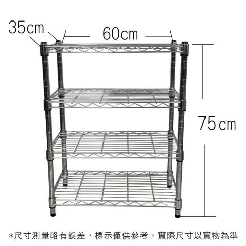 【Top queen】35 x 60 x 75 cm 四層鐵力士鍍鉻萬用收納架