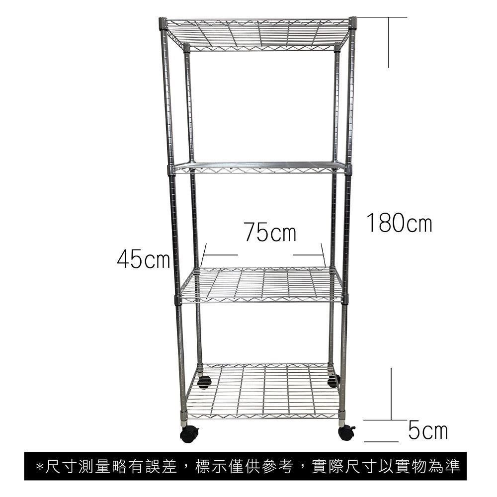  【南紡購物中心】 45 x 75 x 185 cm 四層附輪鐵力士鍍鉻萬用收納架 