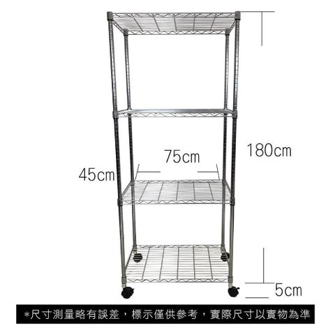 【南紡購物中心】 45 x 75 x 185 cm 四層附輪鐵力士鍍鉻萬用收納架&nbsp;