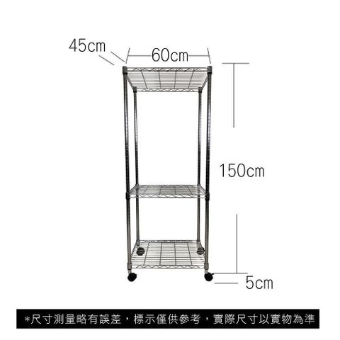 【南紡購物中心】 45 x 60 x 155 cm 三層附輪鐵力士鍍鉻萬用收納架