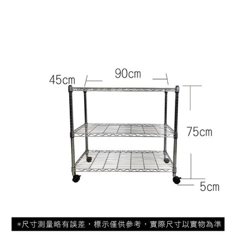 【南紡購物中心】 45 x 90 x 80 cm 三層附輪鐵力士鍍鉻萬用收納架&nbsp;