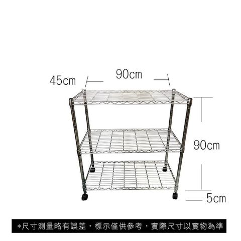 【Top queen】45 x 90 x 95 cm 三層附輪鐵力士鍍鉻萬用收納架