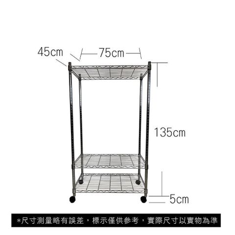 【Top queen】45 x 75 x 140 cm 三層附輪鐵力士鍍鉻萬用收納架