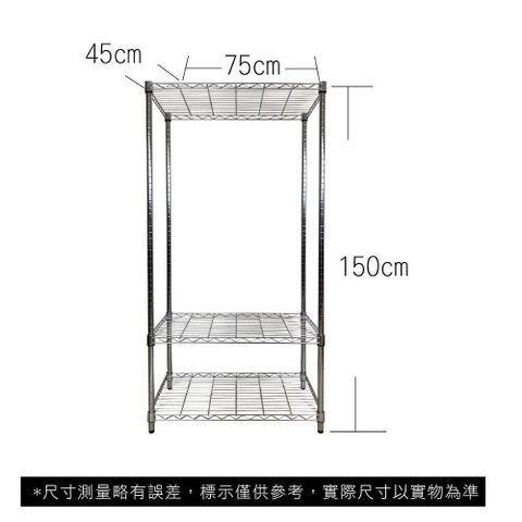 【Top queen】45 x 75 x 150 cm 三層鐵力士鍍鉻萬用收納架