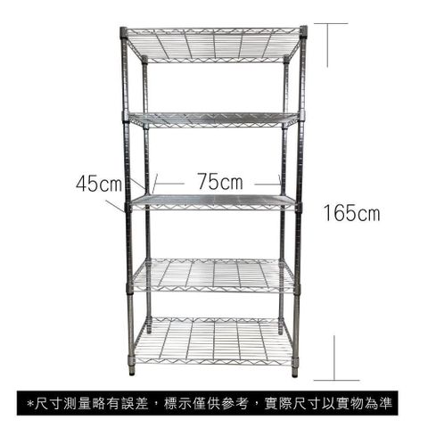 【Top queen】45 x 75 x 165 cm 五層鐵力士鍍鉻萬用收納架