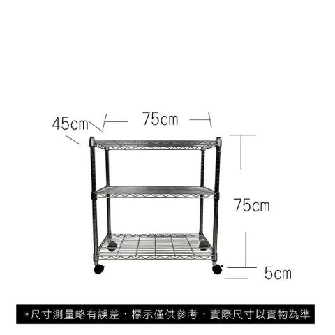 【Top queen】45 x 75 x 80 cm 三層附輪鐵力士鍍鉻萬用收納架