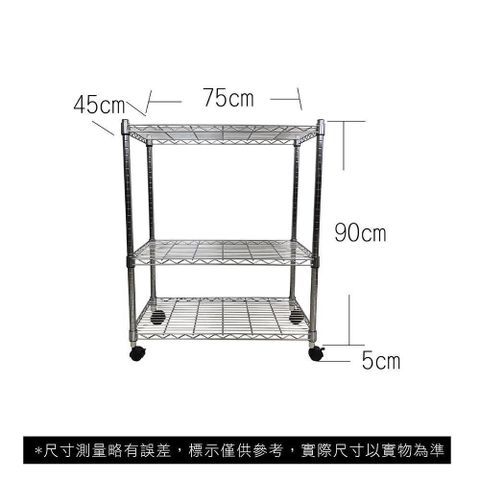 【Top queen】45 x 75 x 95 cm 三層附輪鐵力士鍍鉻萬用收納架