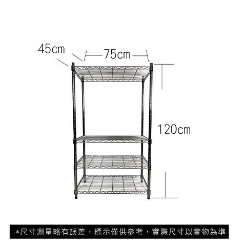 【Top queen】45 x 75 x 120 cm 四層鐵力士鍍鉻萬用收納架