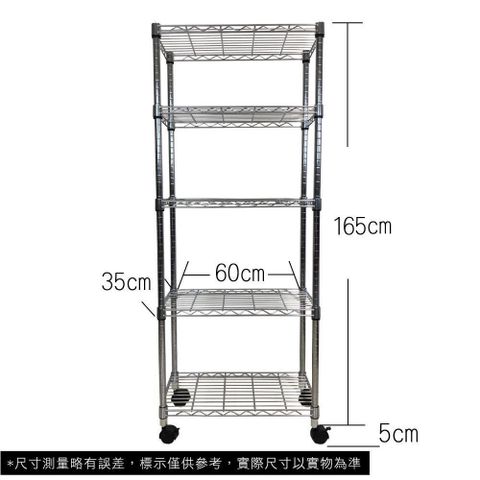 【Top queen】35 x 60 x 170 cm 五層附輪鐵力士鍍鉻萬用收納架