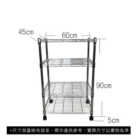 【Top queen】45 x 60 x 95 cm 四層附輪鐵力士鍍鉻萬用收納架