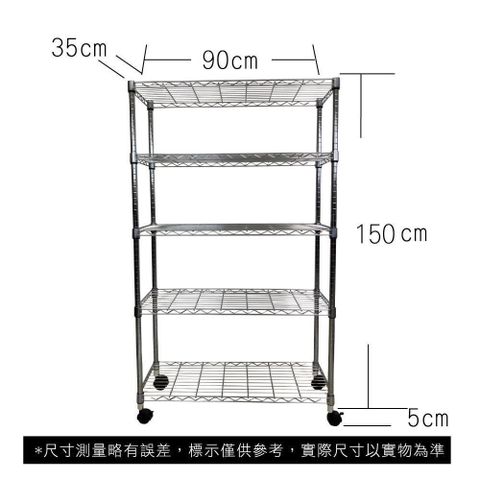 【Top queen】35 x 90 x 155 cm 五層附輪鐵力士鍍鉻萬用收納架