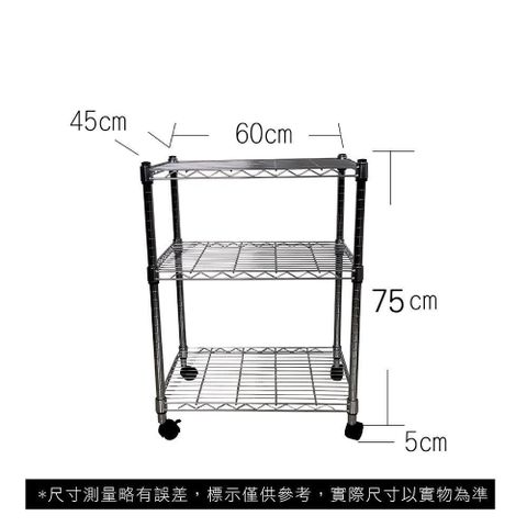 【Top queen】45 x 60 x 80 cm 三層附輪鐵力士鍍鉻萬用收納架