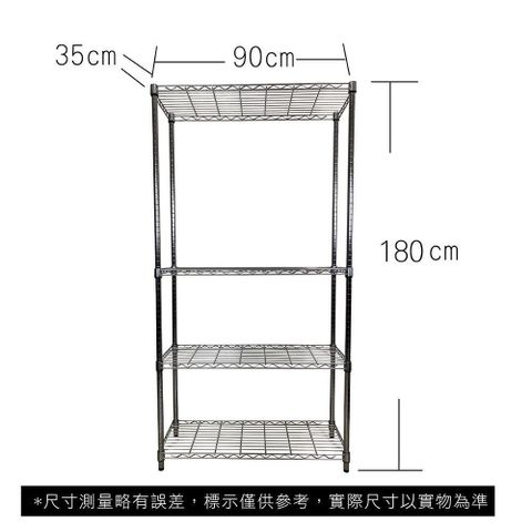 【Top queen】35 x 90 x 180 cm 四層鐵力士鍍鉻萬用收納架