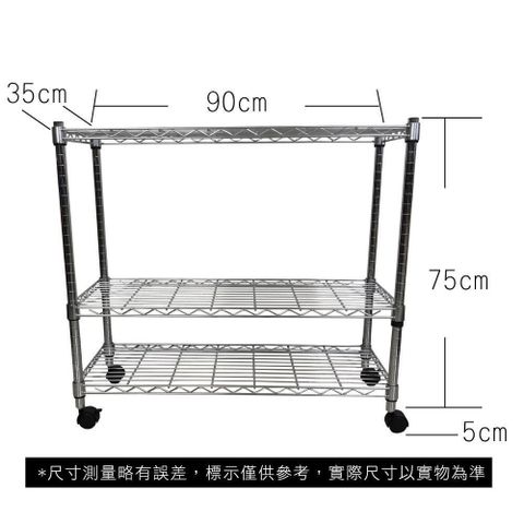 【Top queen】35 x 90 x 80 cm 三層附輪鐵力士鍍鉻萬用收納架