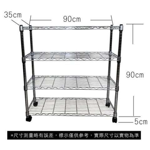 【Top queen】35 x 90 x 95 cm 四層附輪鐵力士鍍鉻萬用收納架