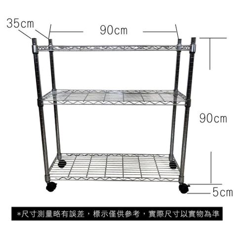 【Top queen】35 x 90 x 95 cm 三層附輪鐵力士鍍鉻萬用收納架