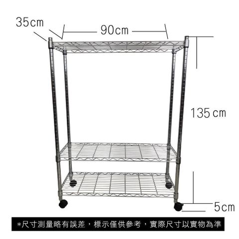 【南紡購物中心】 35 x 90 x 140 cm 三層附輪鐵力士鍍鉻萬用收納架&nbsp;