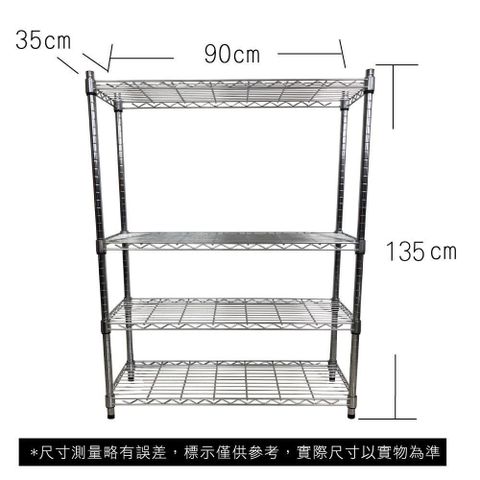 【南紡購物中心】 35 x 90 x 135 cm 四層鐵力士鍍鉻萬用收納架&nbsp;