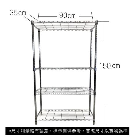 【南紡購物中心】 35 x 90 x 150 cm 四層鐵力士鍍鉻萬用收納架&nbsp;