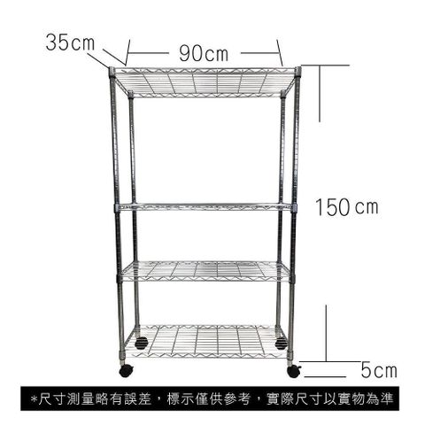 【Top queen】35 x 90 x 155 cm 四層附輪鐵力士鍍鉻萬用收納架