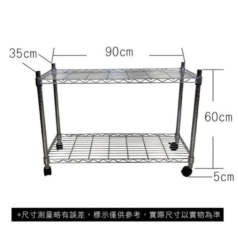 【南紡購物中心】 35 x 90 x 65 cm 二層附輪鐵力士鍍鉻萬用收納架&nbsp;