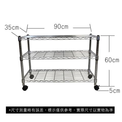 【南紡購物中心】 35 x 90 x 65 cm 三層附輪鐵力士鍍鉻萬用收納架&nbsp;