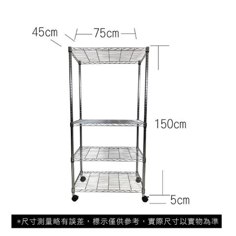 【Top queen】45 x 75 x 155 cm 四層附輪鐵力士鍍鉻萬用收納架