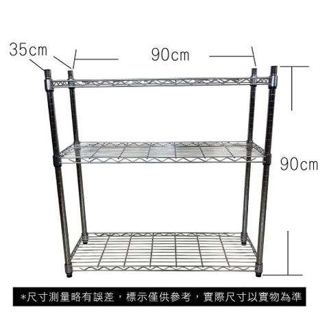 【Top queen】35 x 90 x 90 cm 三層鐵力士鍍鉻萬用收納架