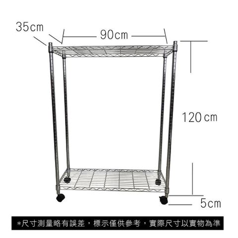 【Top queen】35 x 90 x 125 cm 二層附輪鐵力士鍍鉻萬用收納架