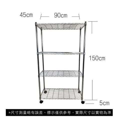 【Top queen】45 x 90 x 155 cm 四層附輪鐵力士鍍鉻萬用收納架