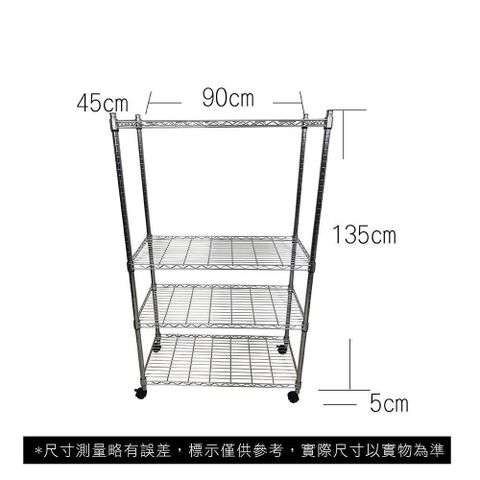 【Top queen】45 x 90 x 140 cm 四層附輪鐵力士鍍鉻萬用收納架