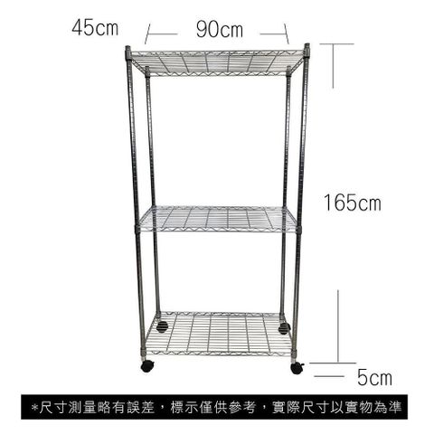 【Top queen】45 x 90 x 170 cm 三層附輪鐵力士鍍鉻萬用收納架