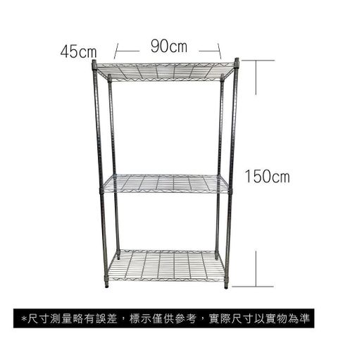 【Top queen】45 x 90 x 150 cm 三層鐵力士鍍鉻萬用收納架