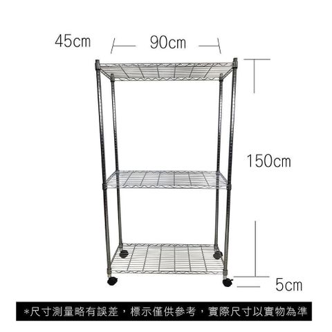 【Top queen】45 x 90 x 155 cm 三層附輪鐵力士鍍鉻萬用收納架