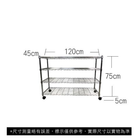 【Top queen】45 x 120 x 80 cm 四層附輪鐵力士鍍鉻萬用收納架