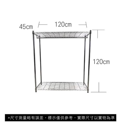 【Top queen】45 x 120 x 120 cm 二層鐵力士鍍鉻萬用收納架-含衣桿